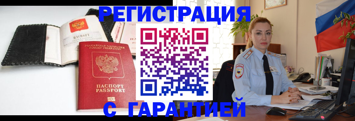 прописка регистрация в Советской Гавани