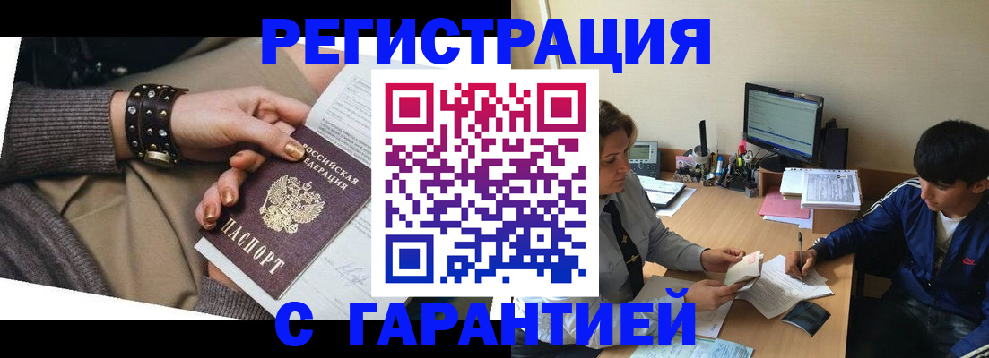 прописка в Советской Гавани