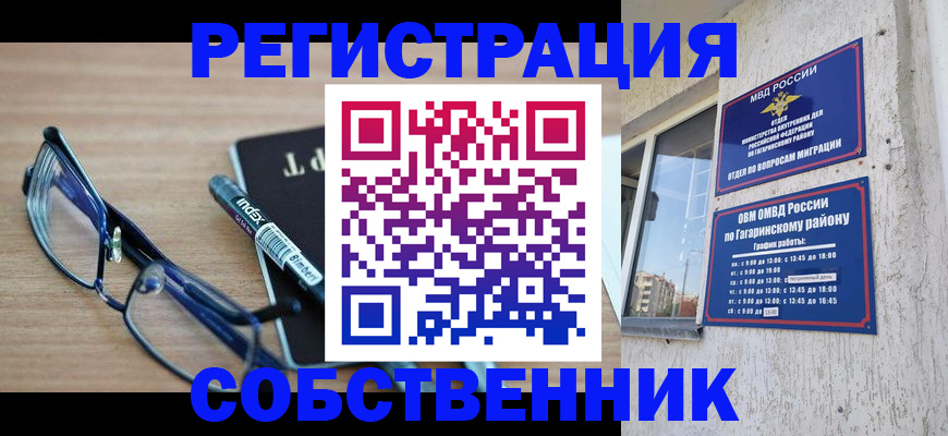 временная регистрация для всех в Советской Гавани